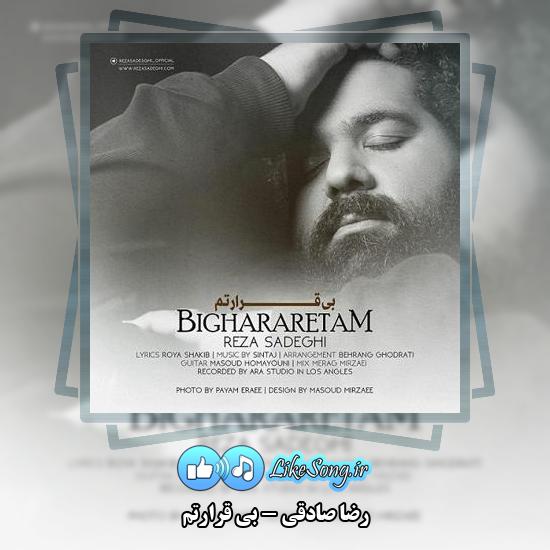 دانلود آهنگ رضا صادقی بی قرارتم 1 دانلود آهنگ رضا صادقی بی قرارتم
